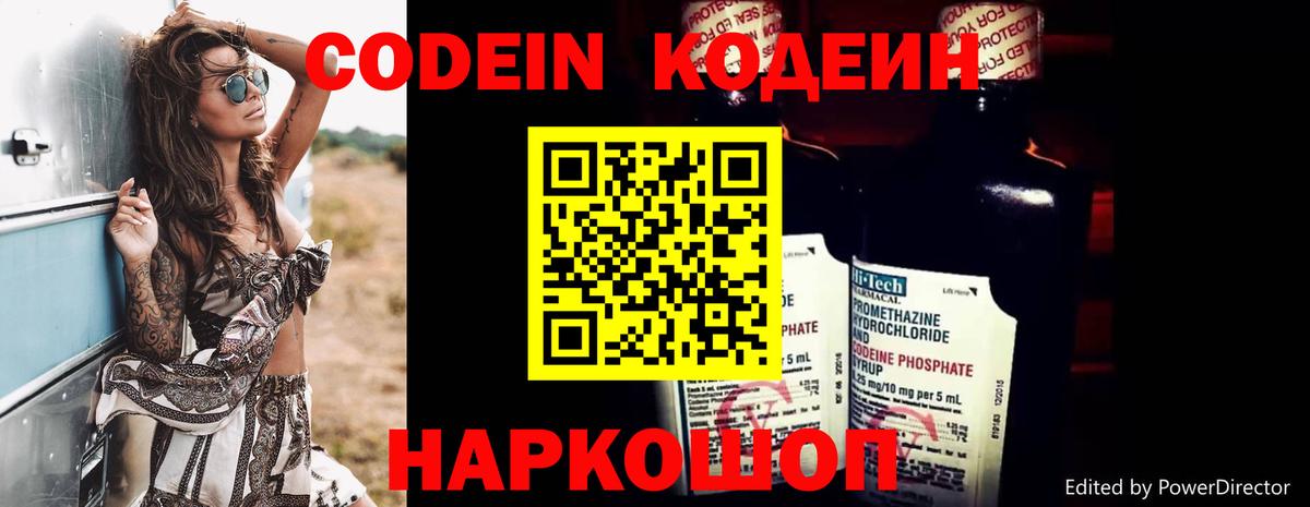 Кодеин Purple Drank Кольчугино