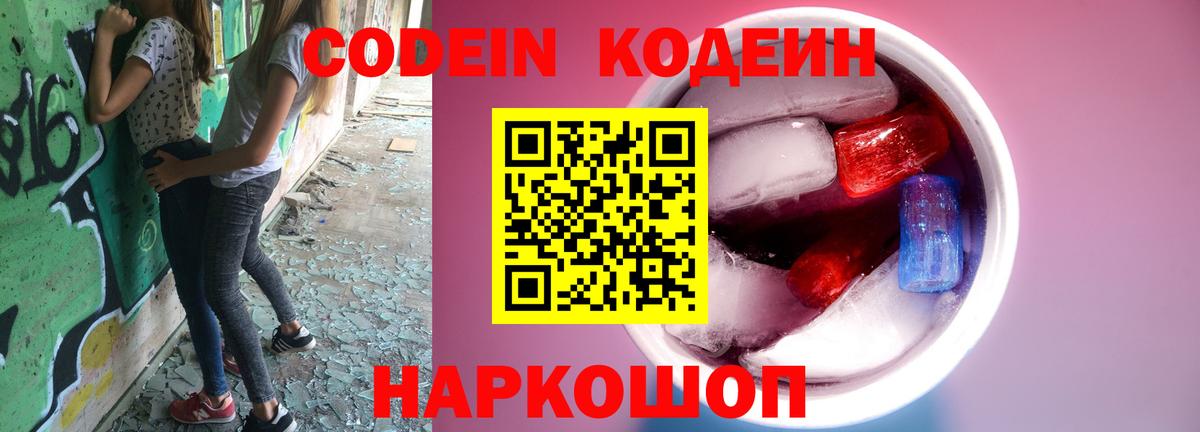 Codein Purple Drank  Вход с VPN  Codein Purple Drank  Кольчугино 