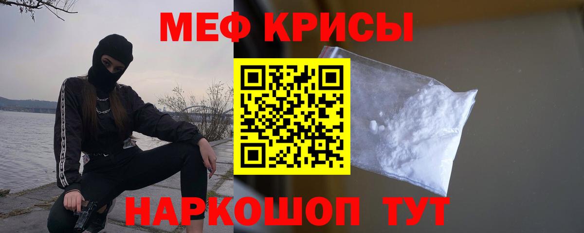 Меф мяу мяу мука Кольчугино